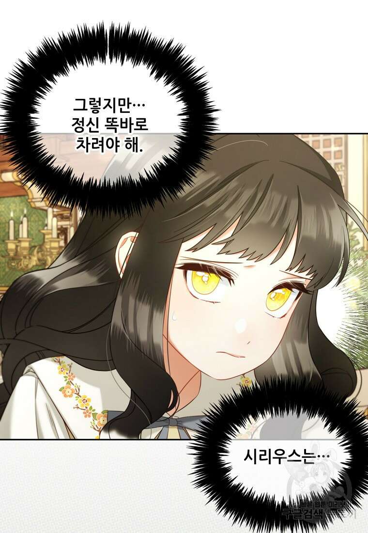 주인공 옆에 붙어만 있겠습니다 17화 12