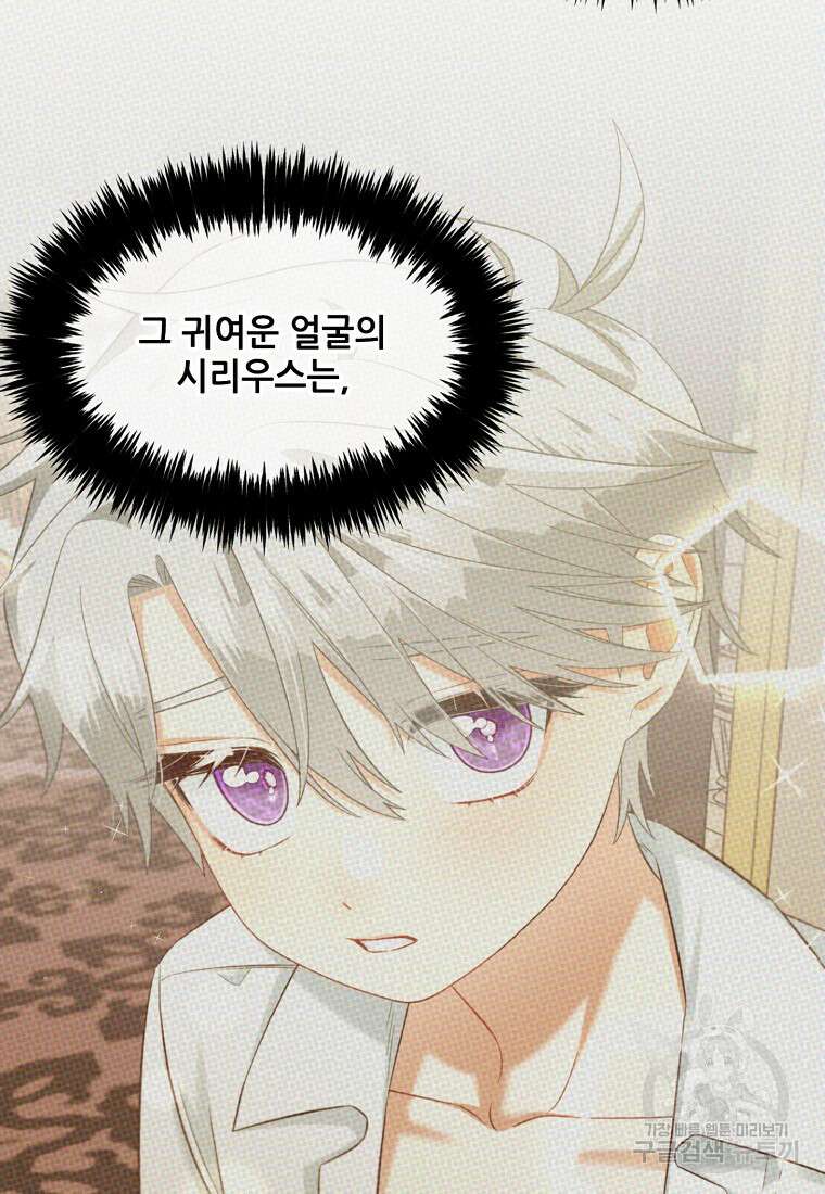 주인공 옆에 붙어만 있겠습니다 17화 13