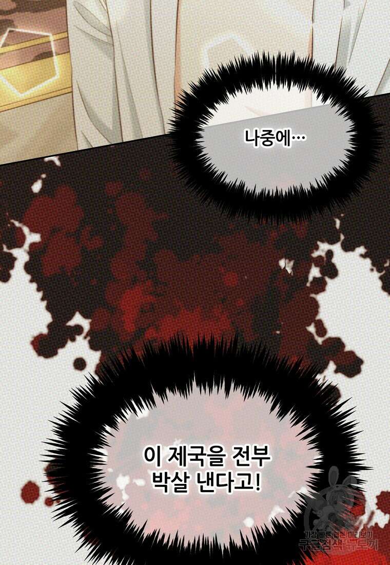 주인공 옆에 붙어만 있겠습니다 17화 14