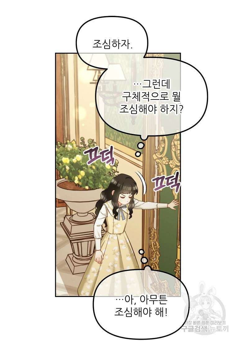 주인공 옆에 붙어만 있겠습니다 17화 16