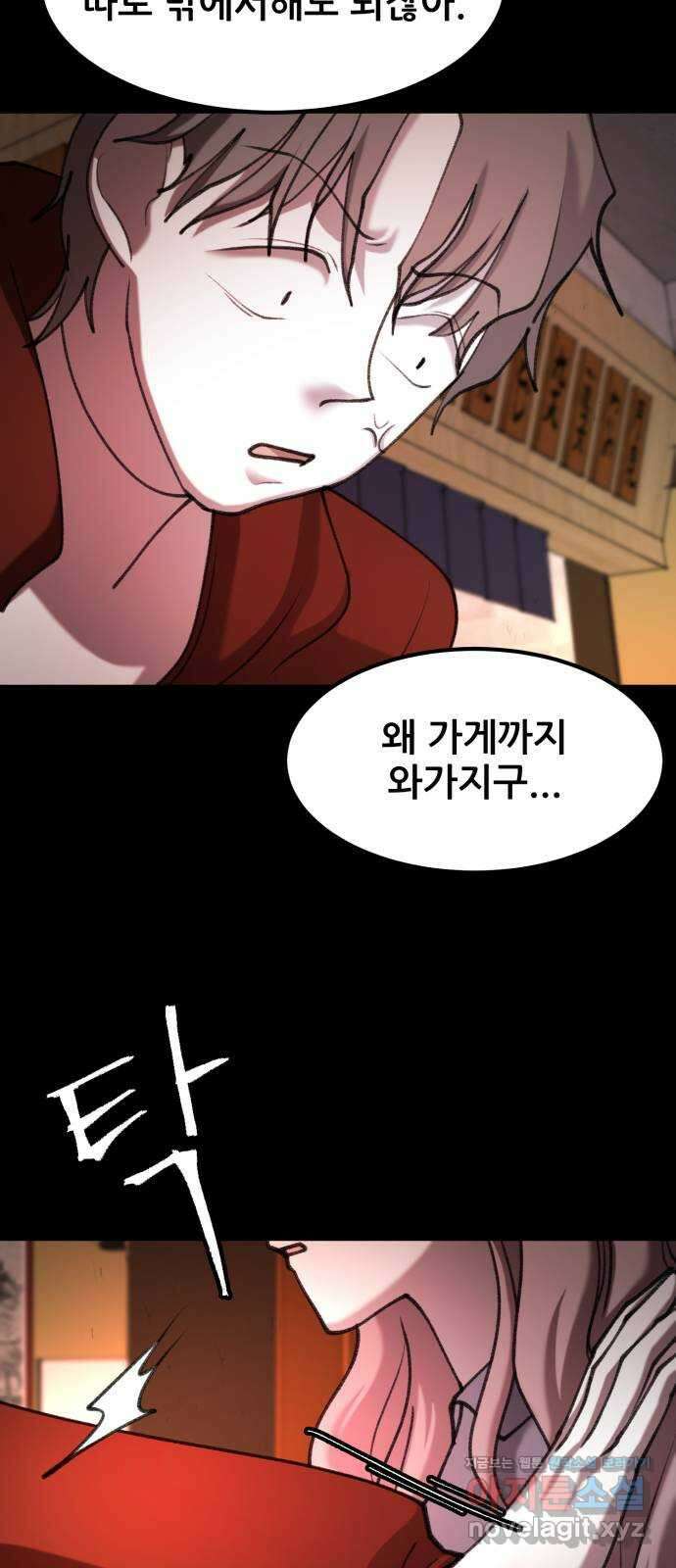 사공은주 34화) 제 정신들 아니야 4