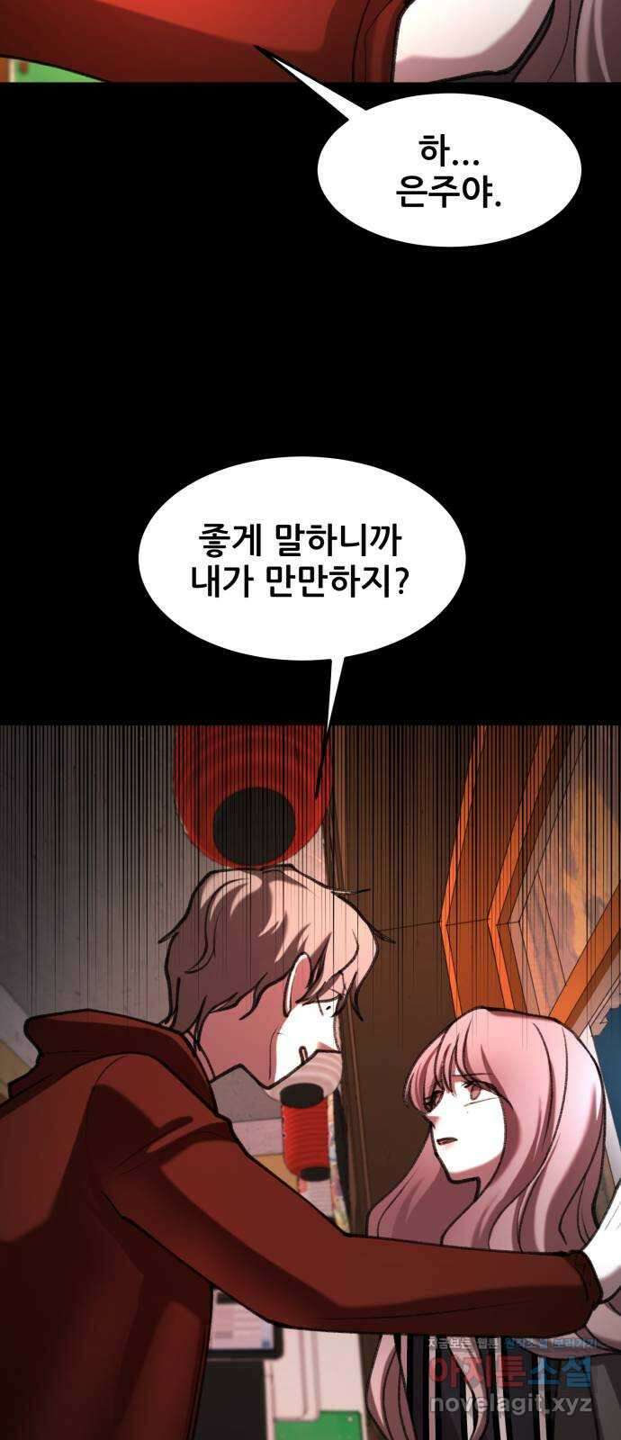 사공은주 34화) 제 정신들 아니야 5