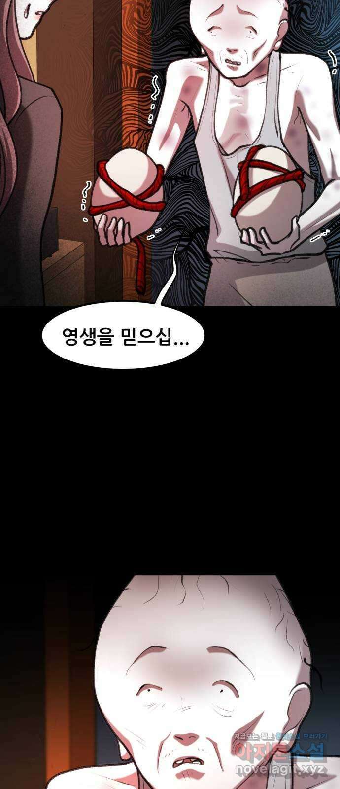 사공은주 34화) 제 정신들 아니야 11