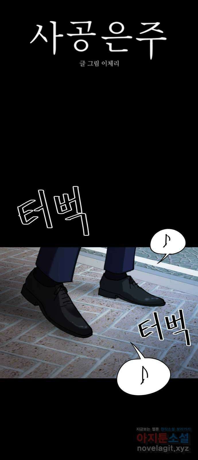 사공은주 34화) 제 정신들 아니야 19