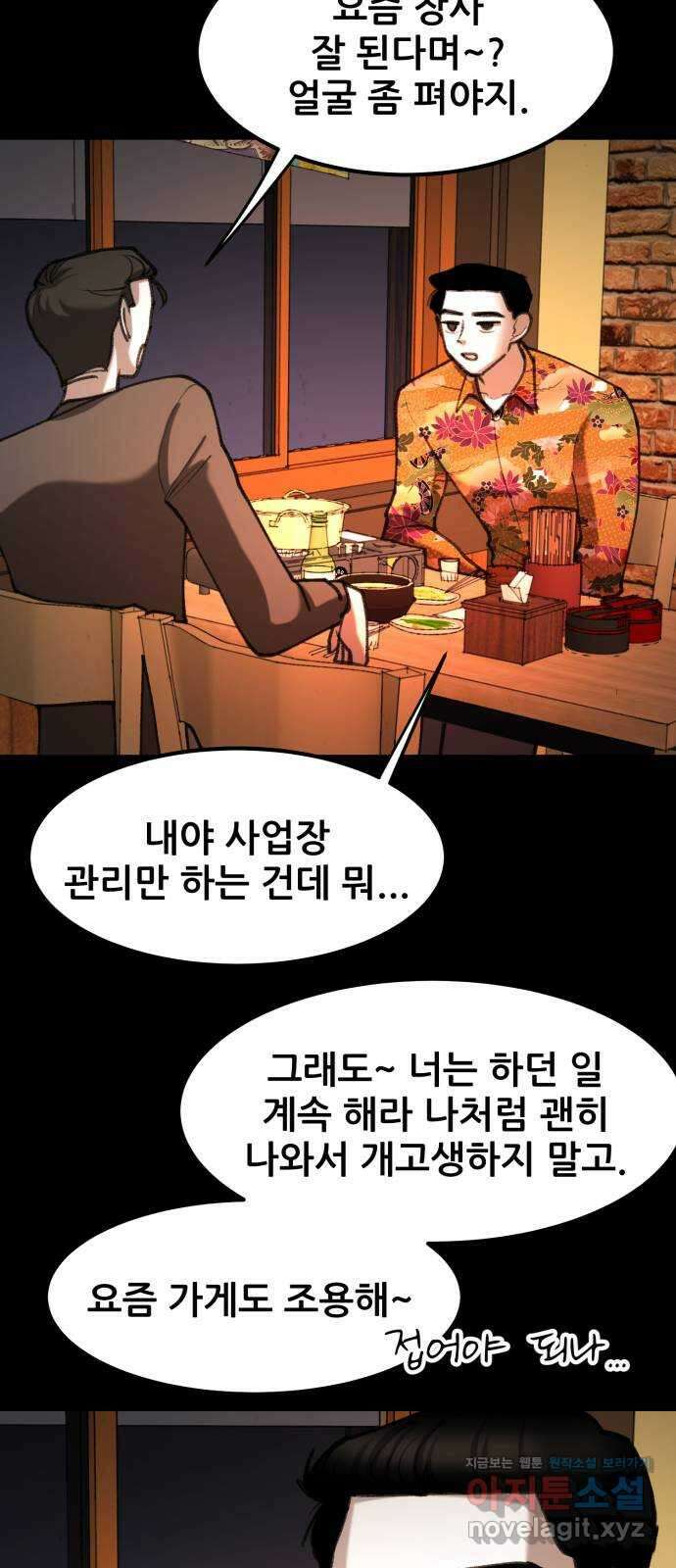 사공은주 34화) 제 정신들 아니야 34