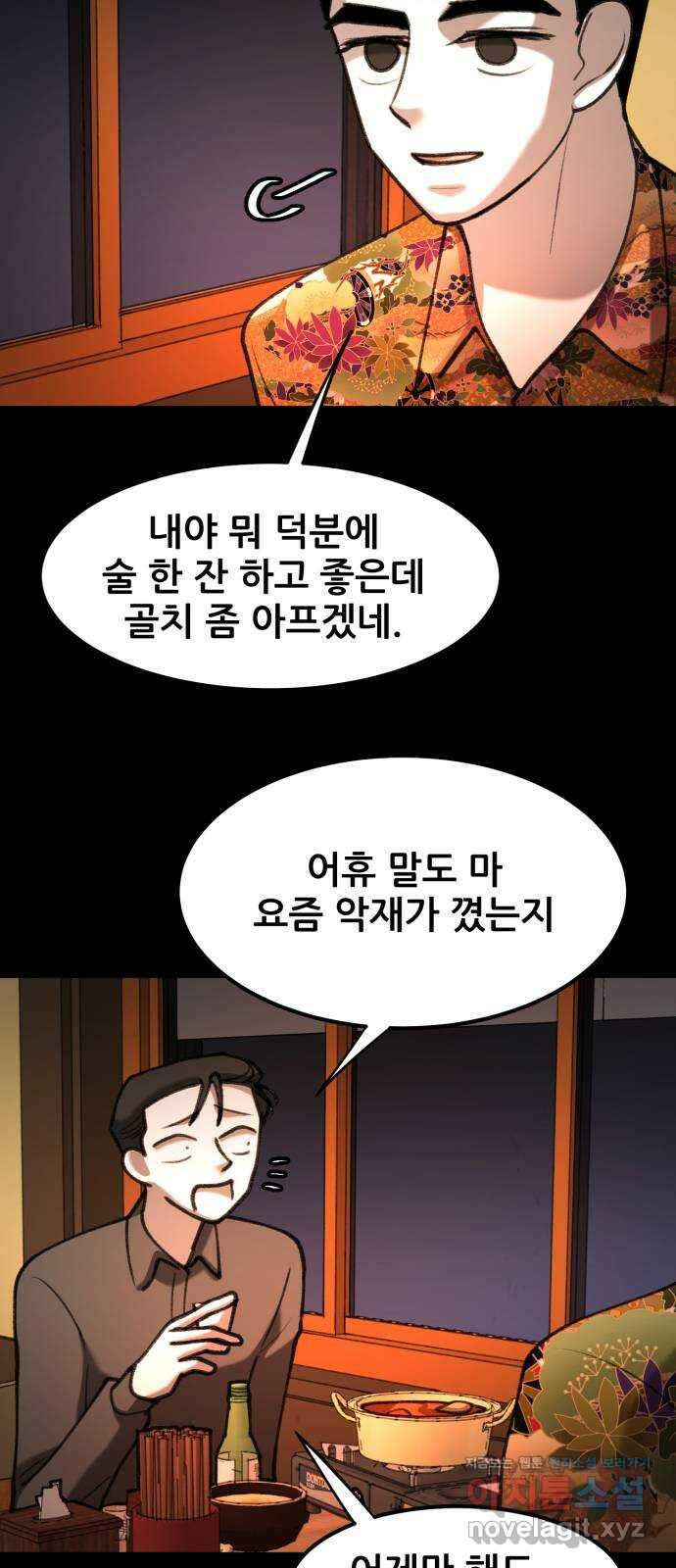 사공은주 34화) 제 정신들 아니야 35