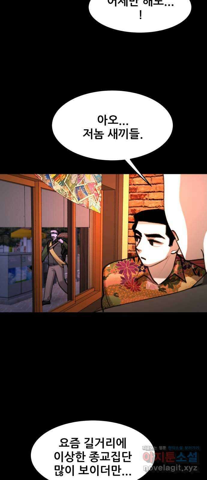 사공은주 34화) 제 정신들 아니야 36