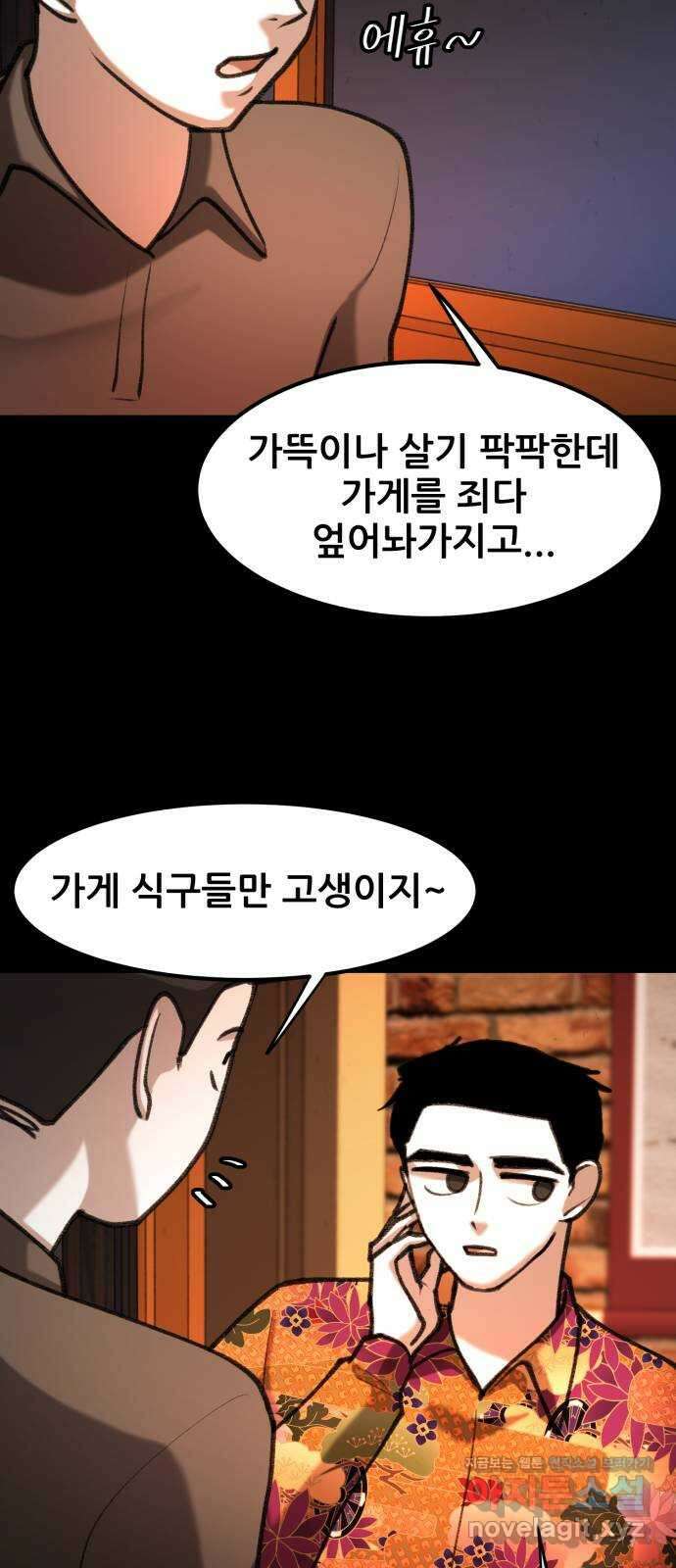 사공은주 34화) 제 정신들 아니야 38