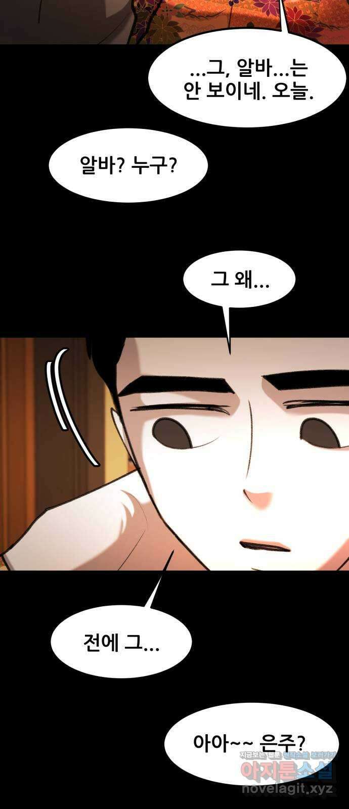 사공은주 34화) 제 정신들 아니야 39