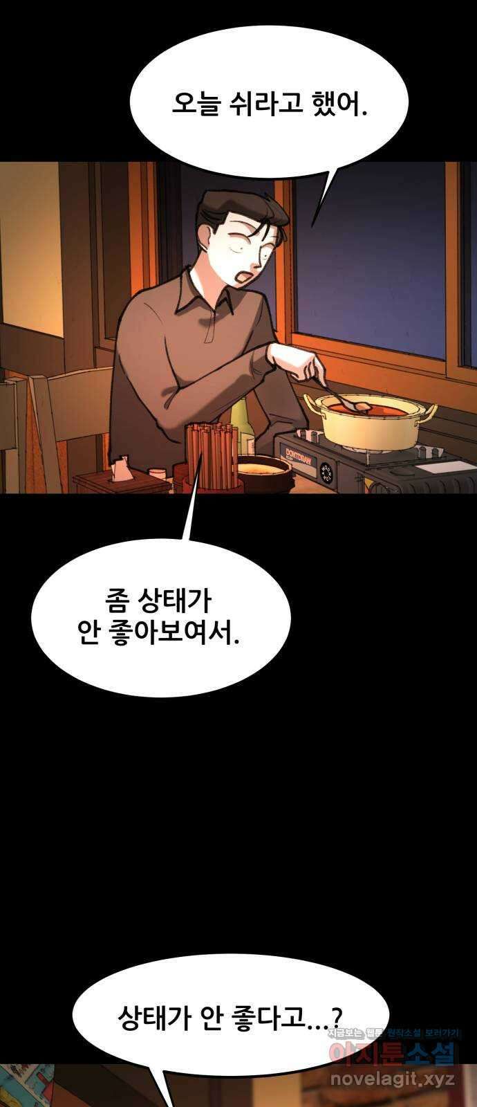 사공은주 34화) 제 정신들 아니야 40