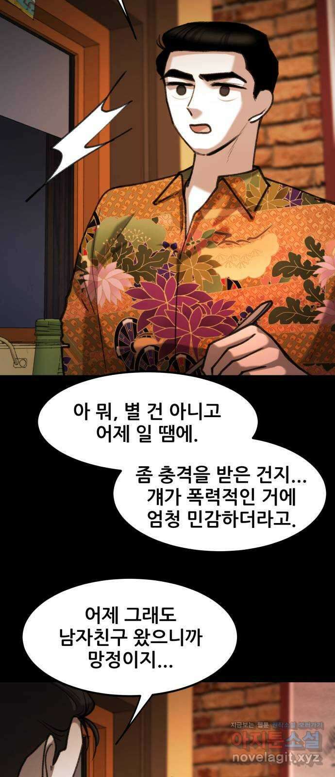 사공은주 34화) 제 정신들 아니야 41