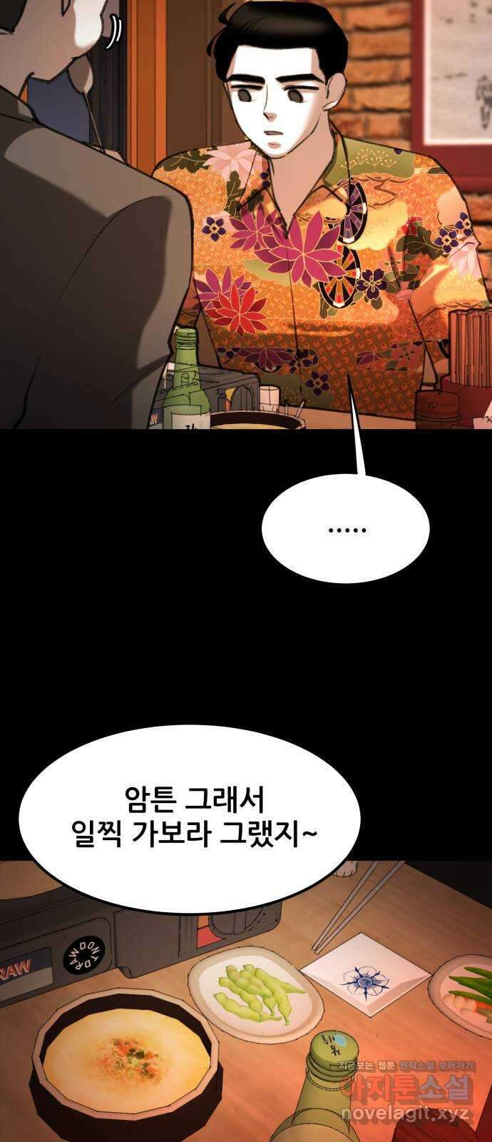 사공은주 34화) 제 정신들 아니야 42