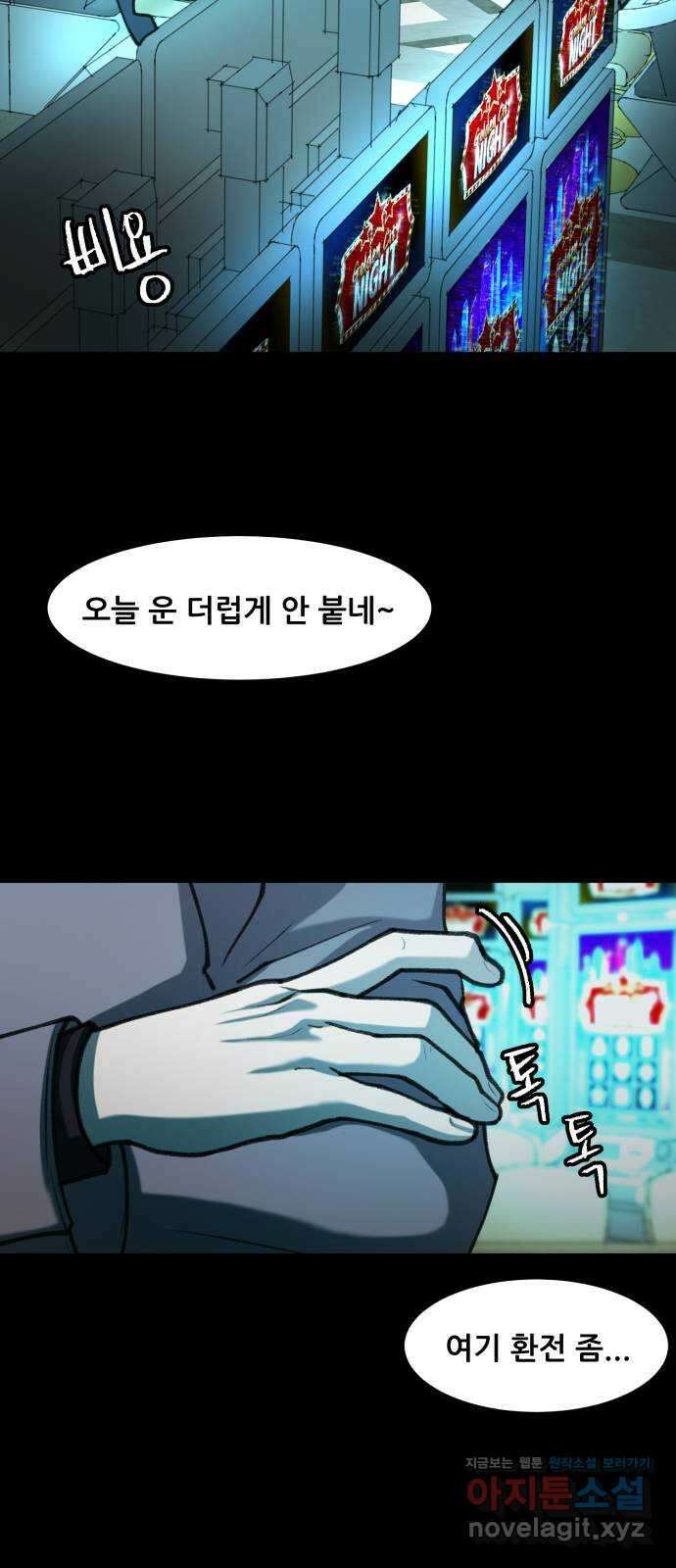 사공은주 34화) 제 정신들 아니야 46