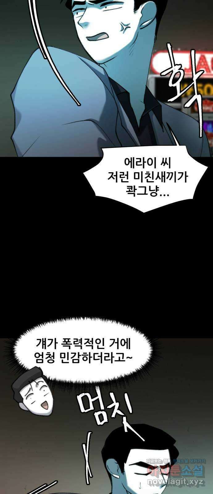 사공은주 34화) 제 정신들 아니야 53