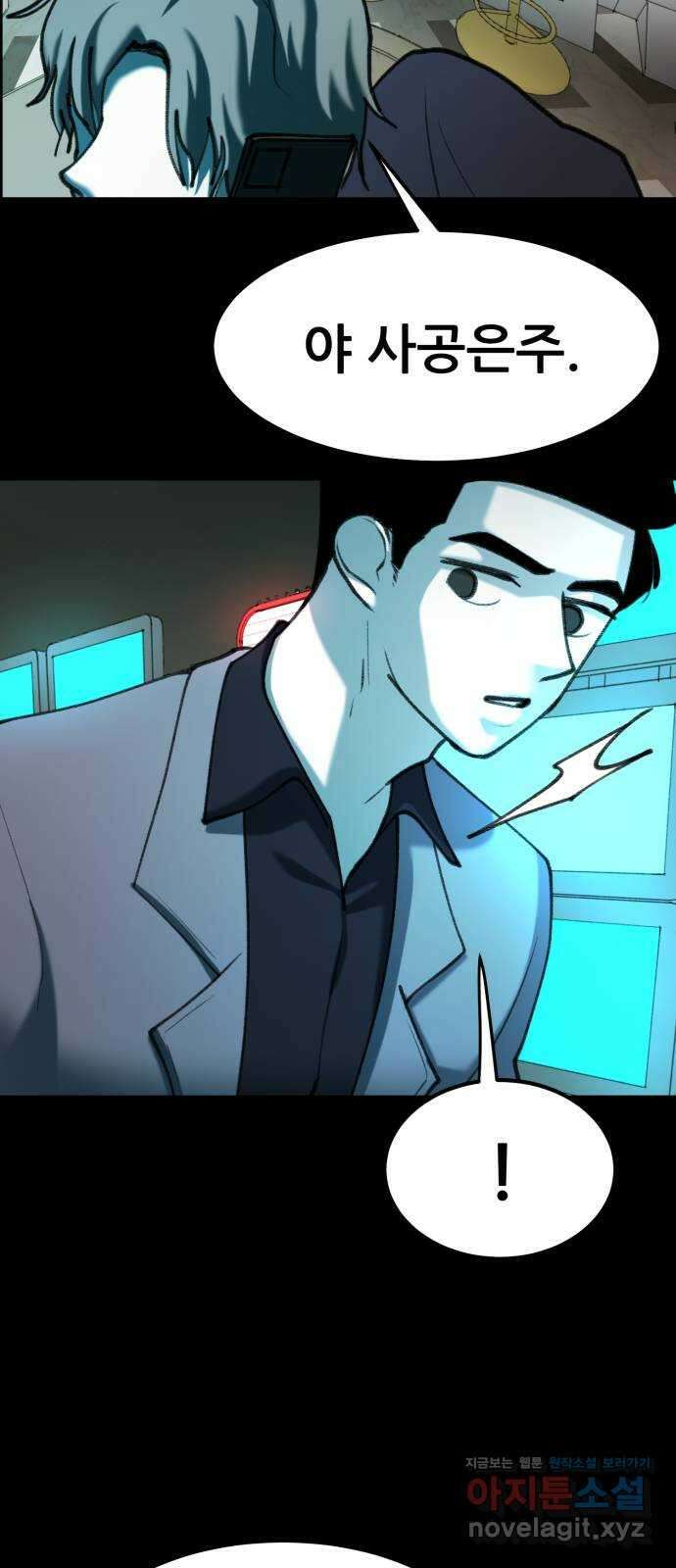 사공은주 34화) 제 정신들 아니야 55
