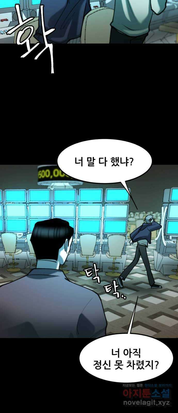 사공은주 34화) 제 정신들 아니야 58