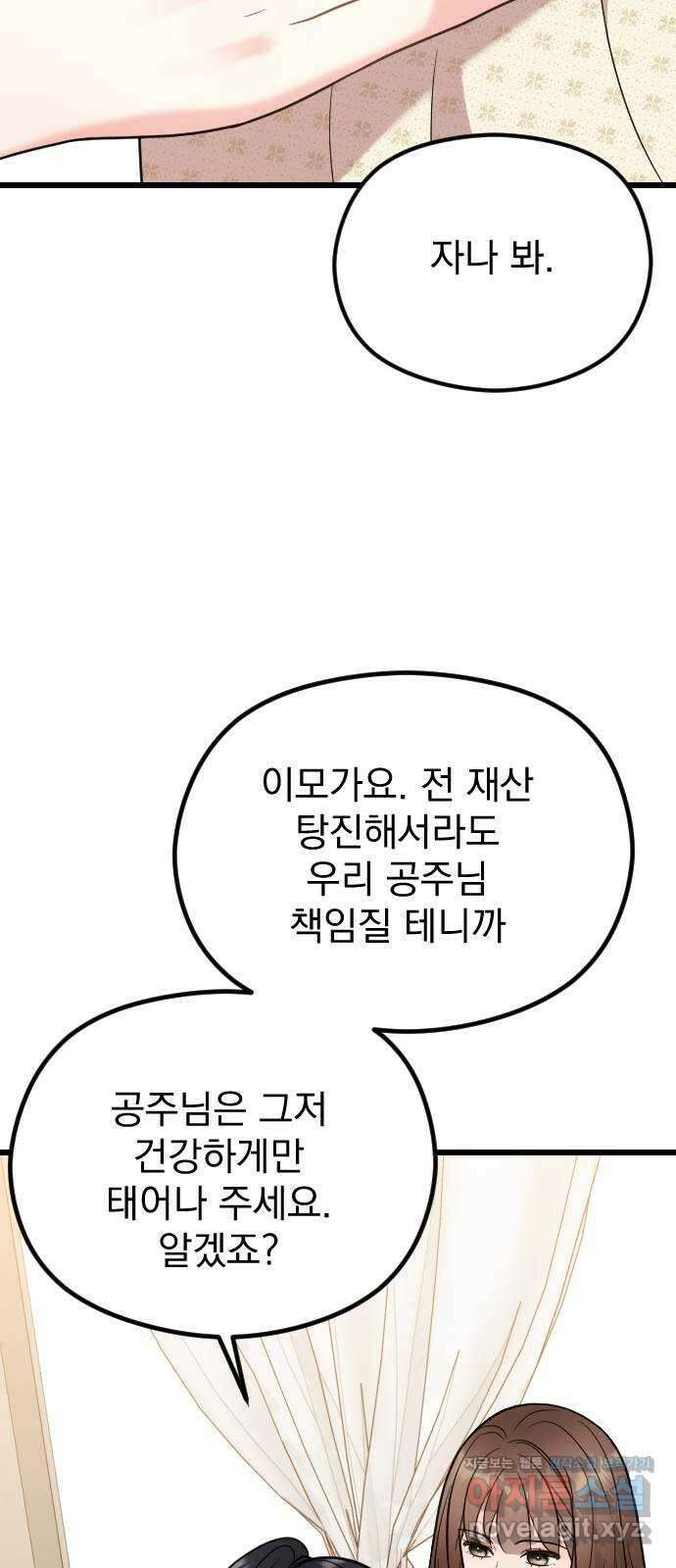 이븐 모어 마지막화 4
