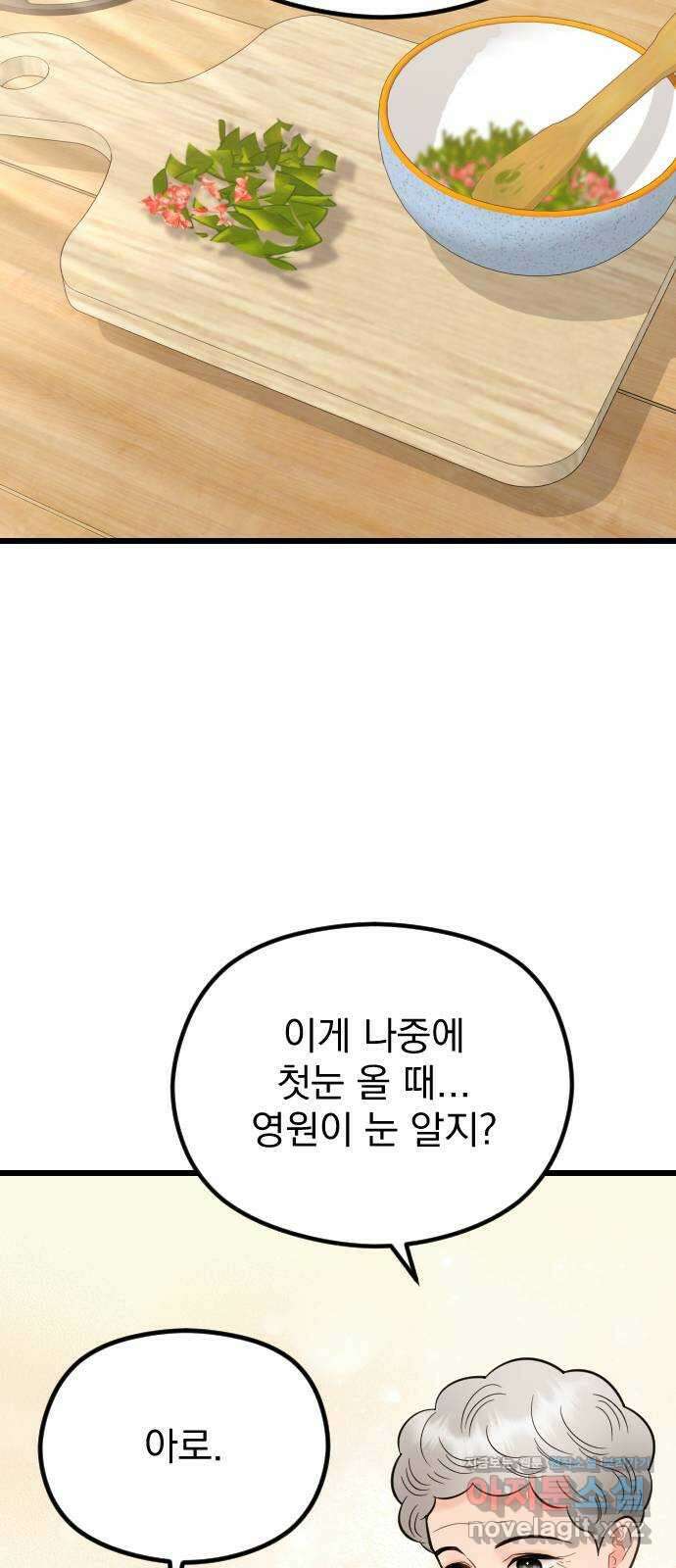 이븐 모어 마지막화 48