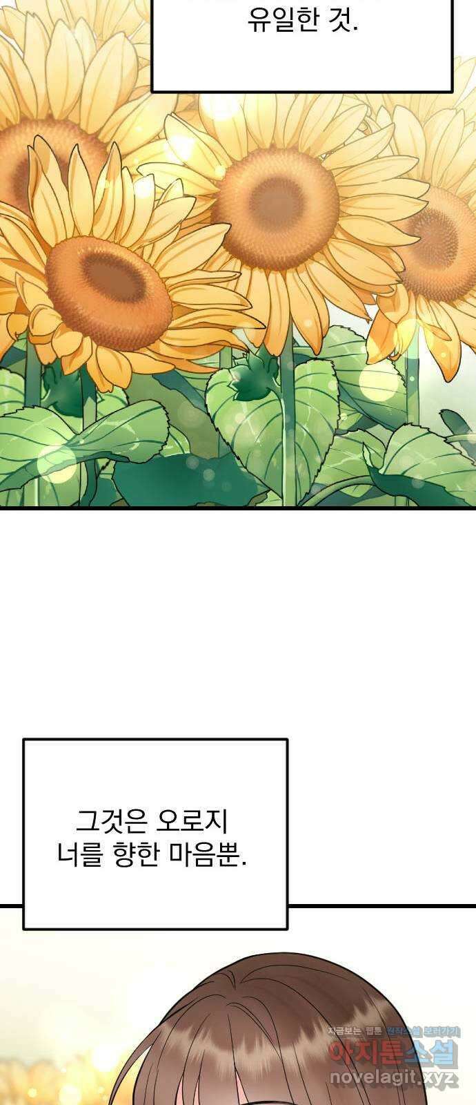 이븐 모어 마지막화 71