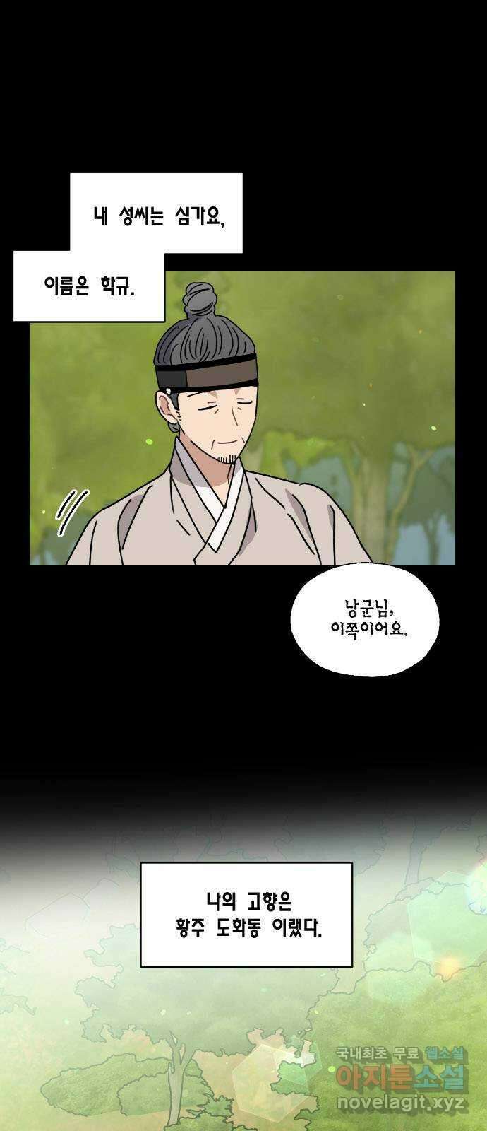 용왕님의 셰프가 되었습니다 144화 1