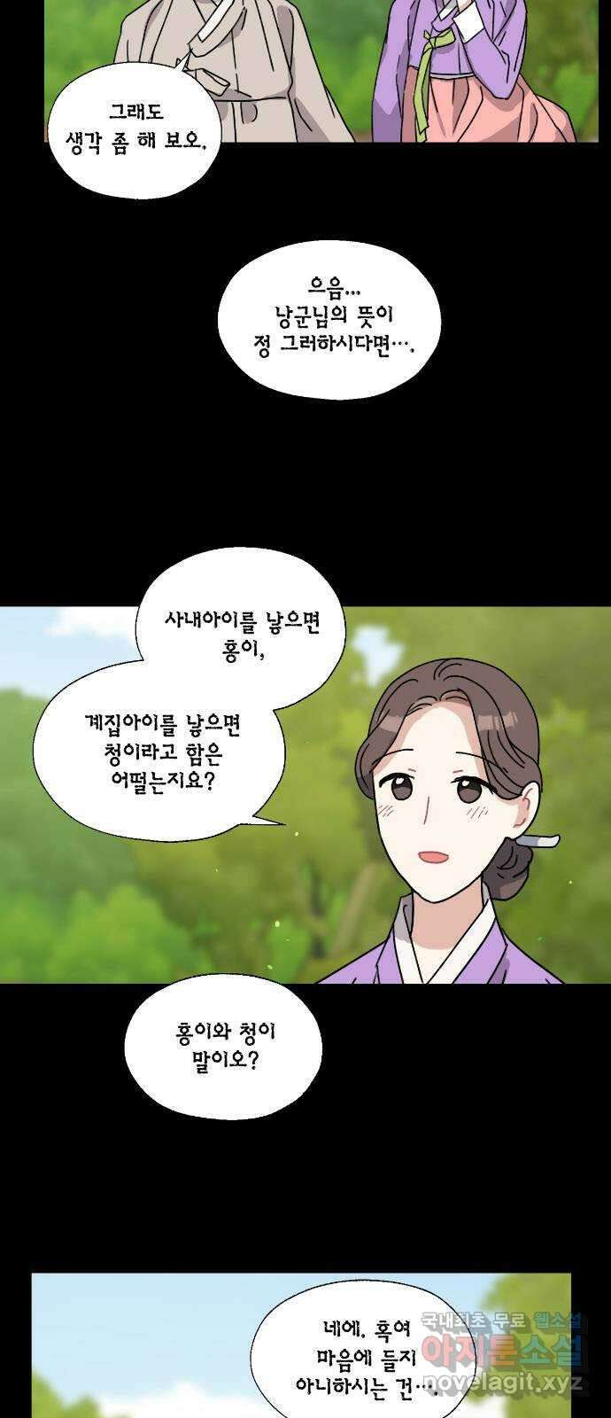 용왕님의 셰프가 되었습니다 144화 6