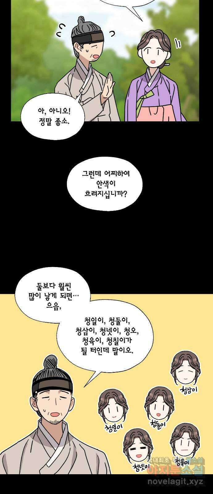 용왕님의 셰프가 되었습니다 144화 7