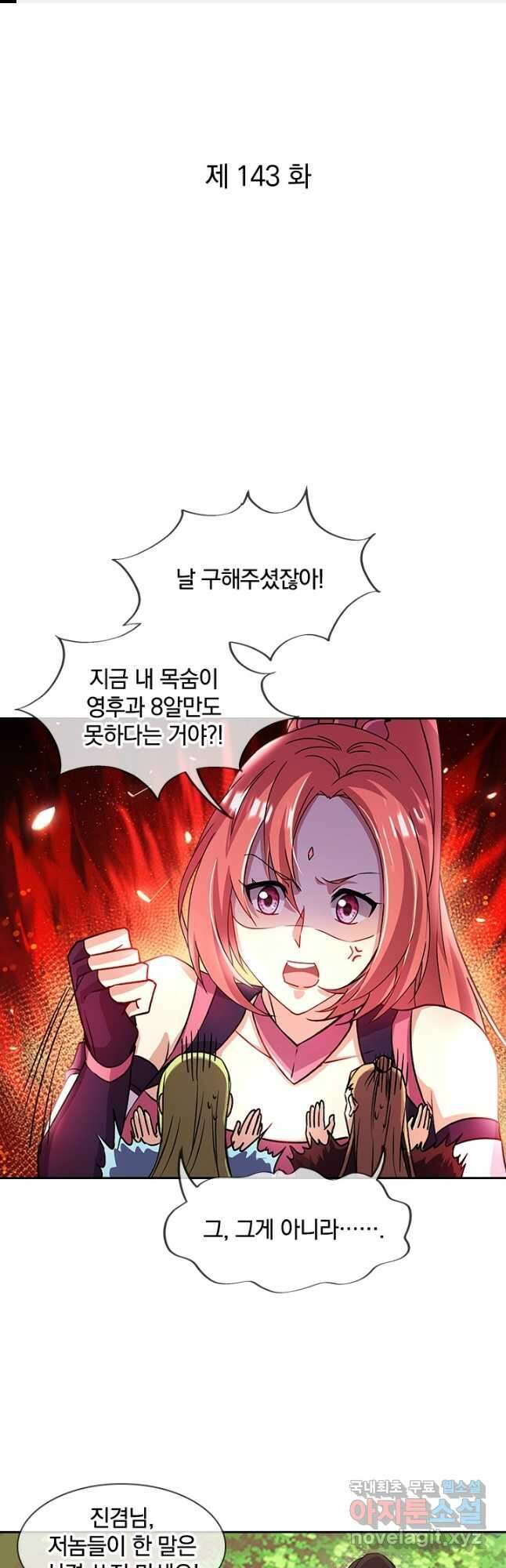 절세전혼 143화 1