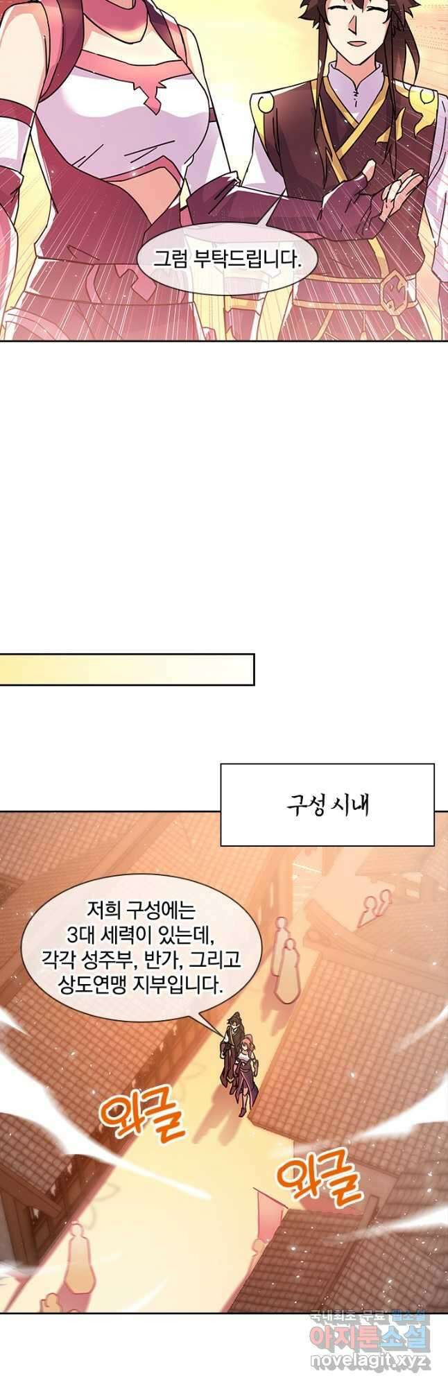 절세전혼 143화 21