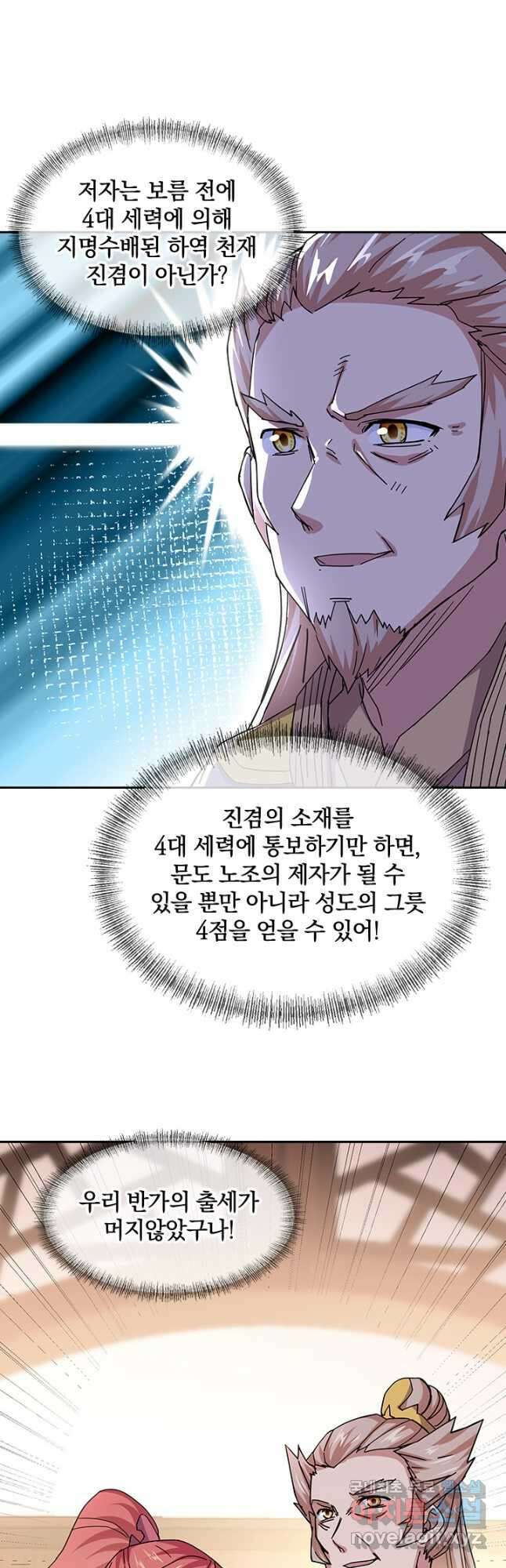 절세전혼 143화 29