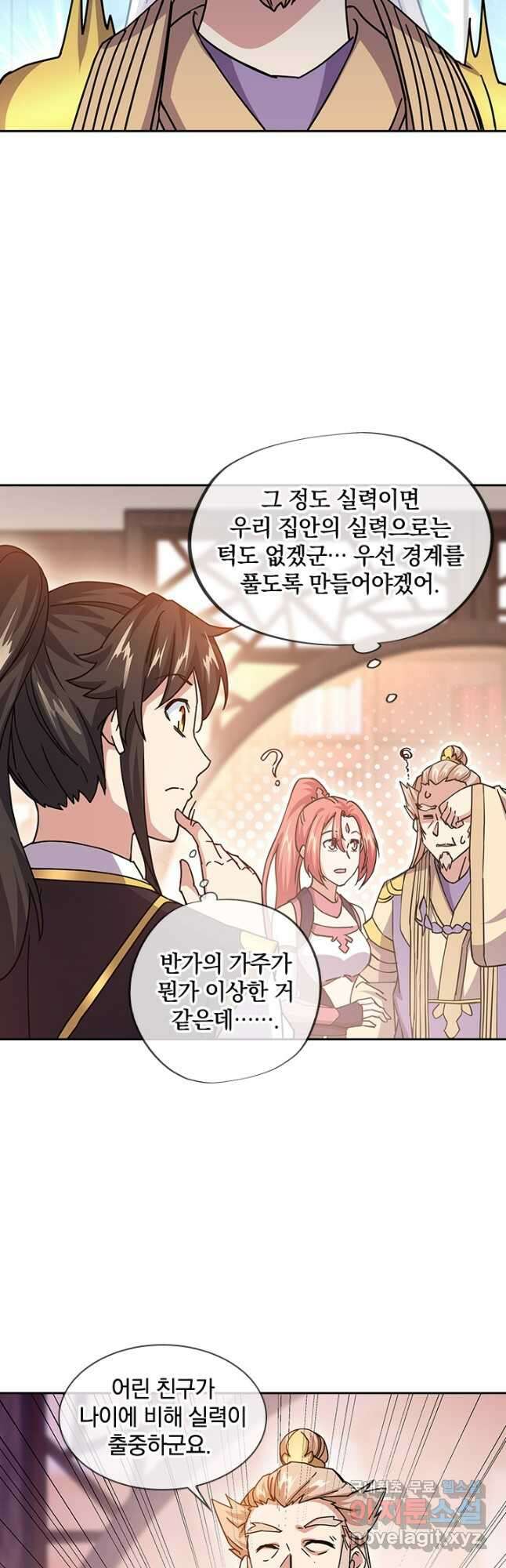 절세전혼 143화 32