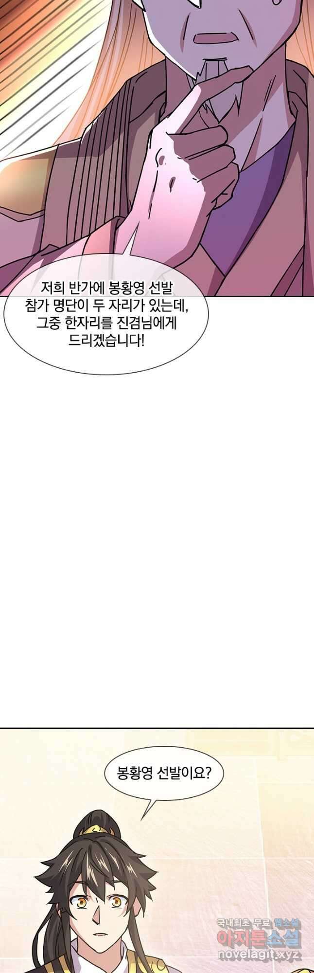 절세전혼 143화 36