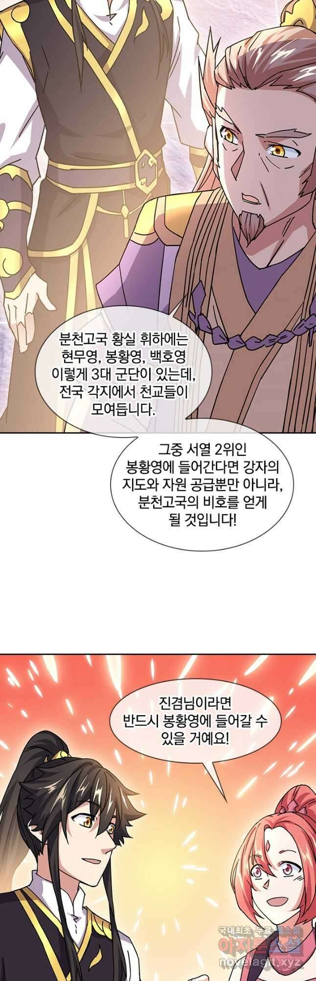 절세전혼 143화 37