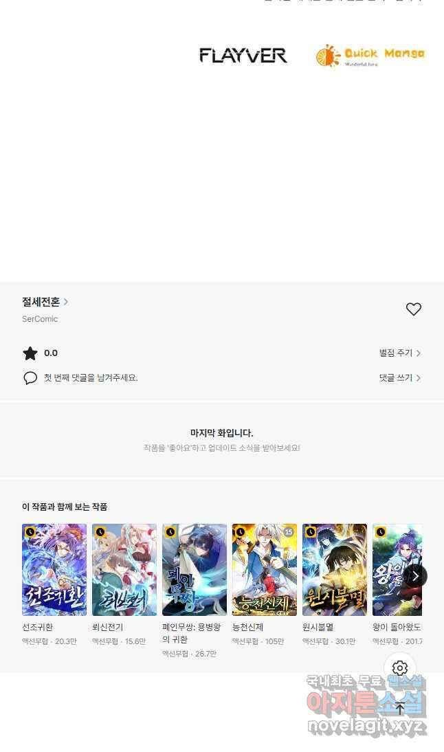 절세전혼 143화 46