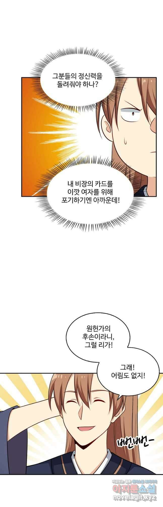 허세로 레벨업 하기 457화 7