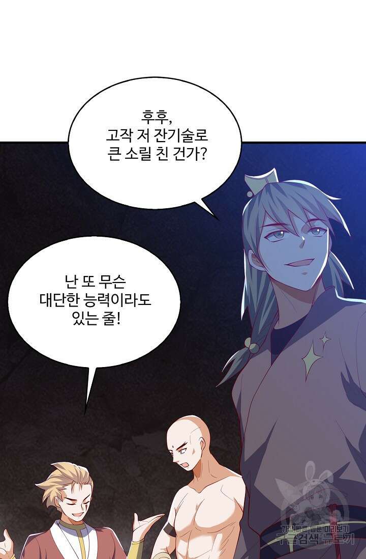 무역: 운명을 거스르다 175화 5