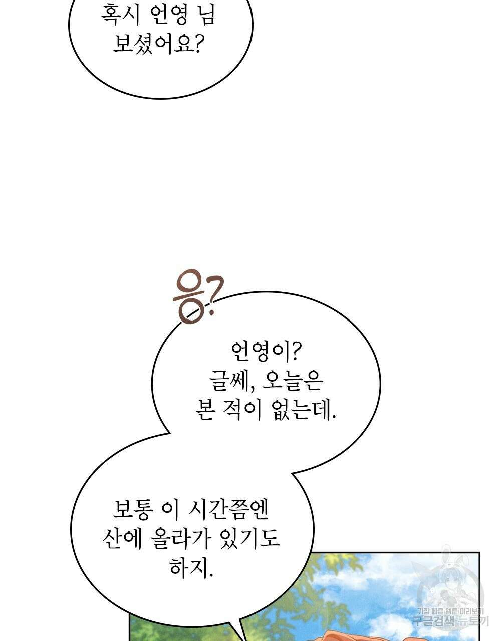 목린(木隣) 21화 6