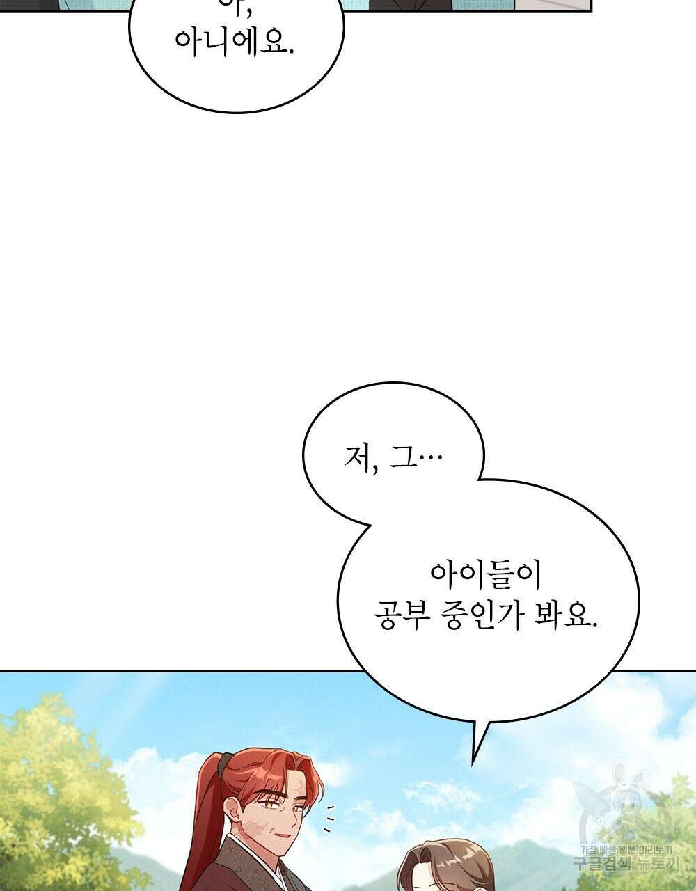 목린(木隣) 21화 9