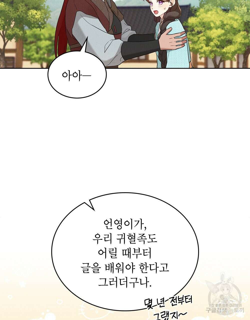 목린(木隣) 21화 10