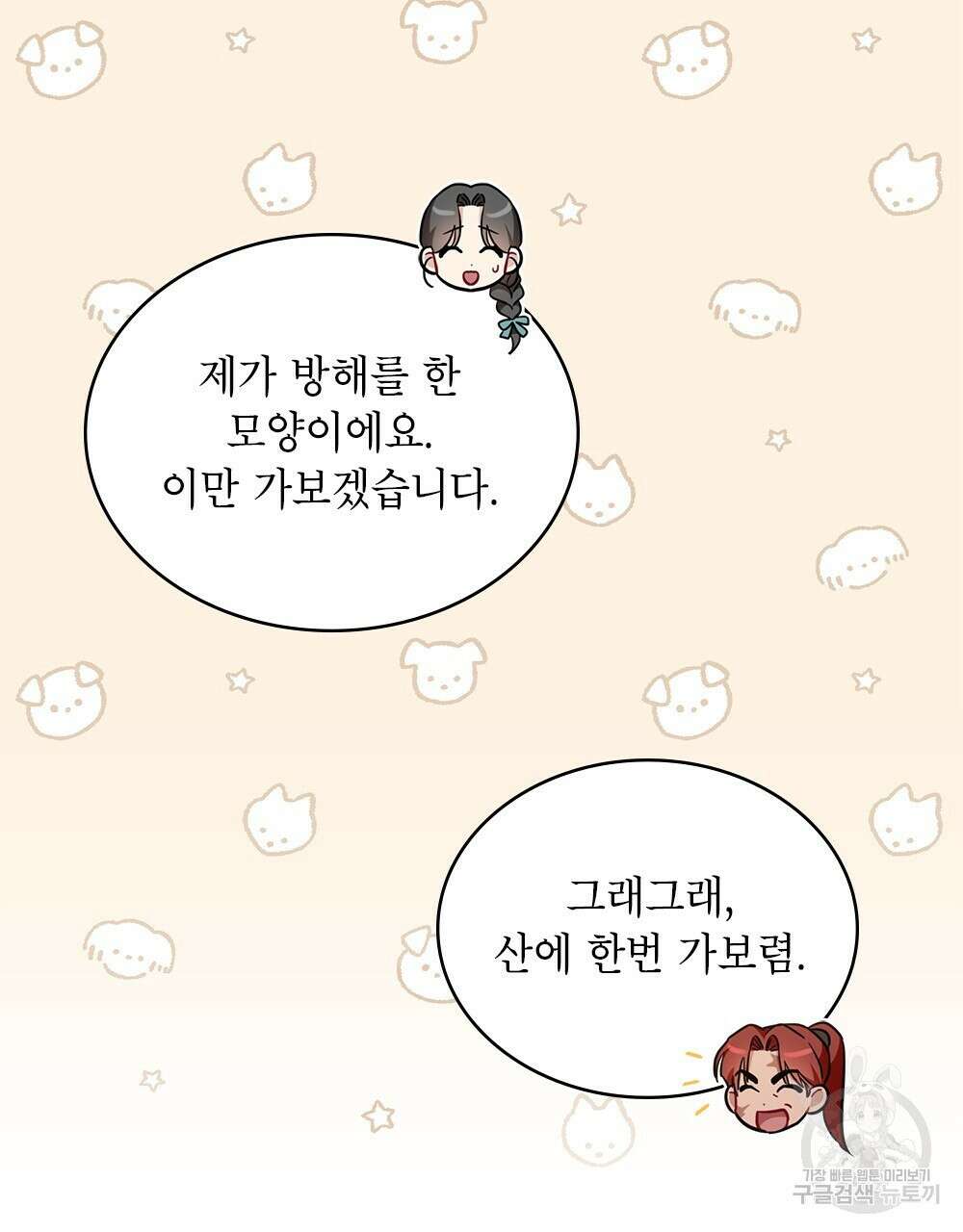 목린(木隣) 21화 18