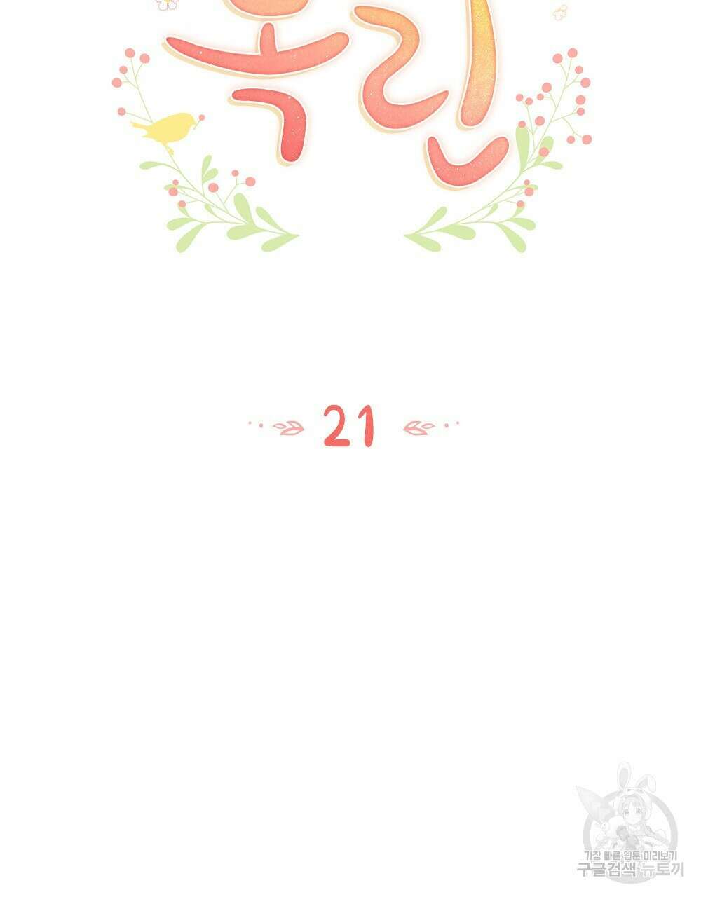 목린(木隣) 21화 20
