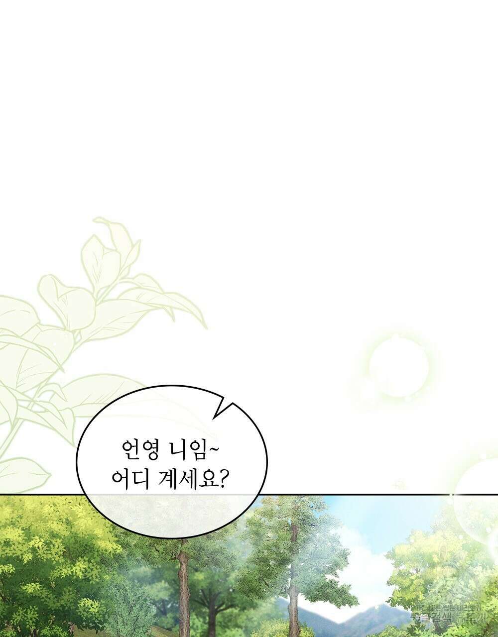 목린(木隣) 21화 21