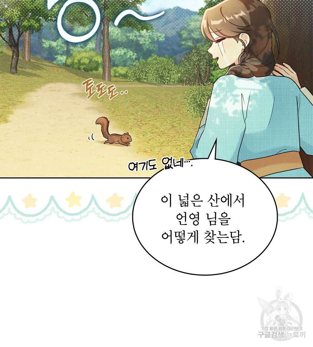 목린(木隣) 21화 24