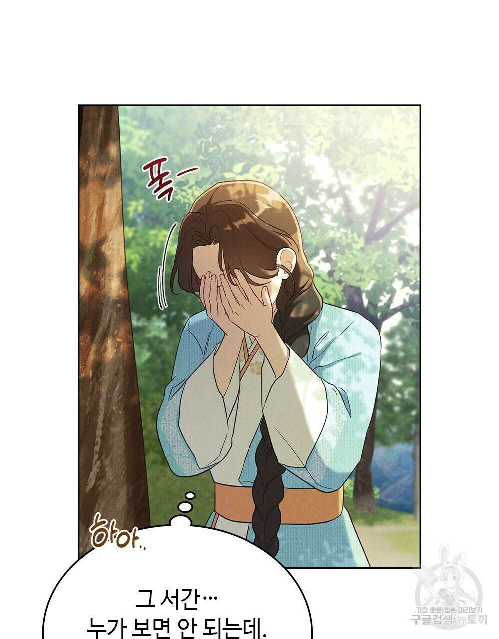 목린(木隣) 21화 25