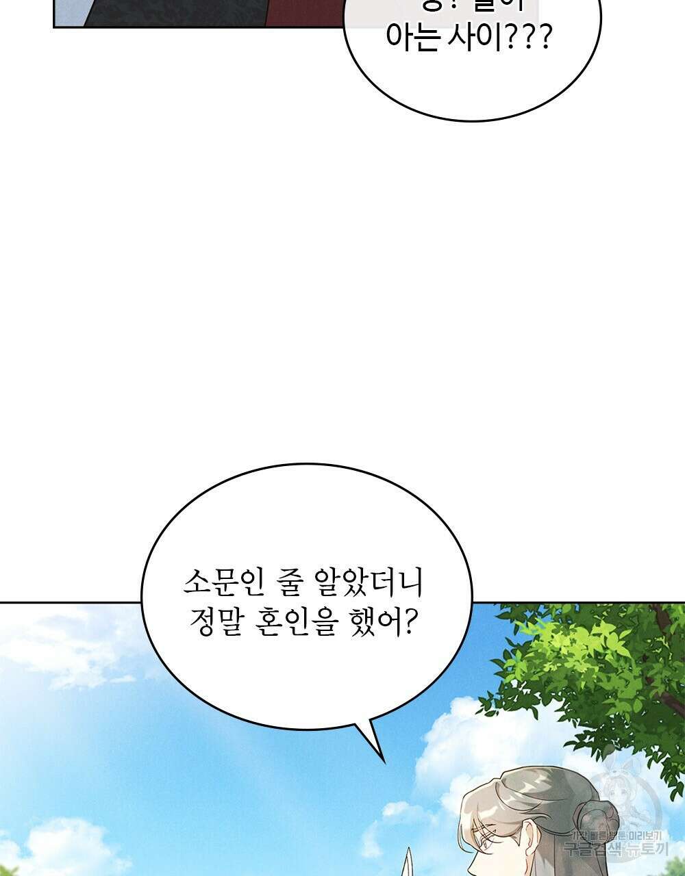 목린(木隣) 21화 67