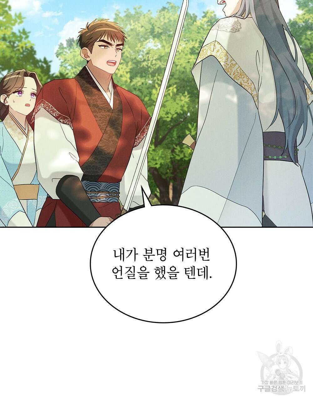 목린(木隣) 21화 68