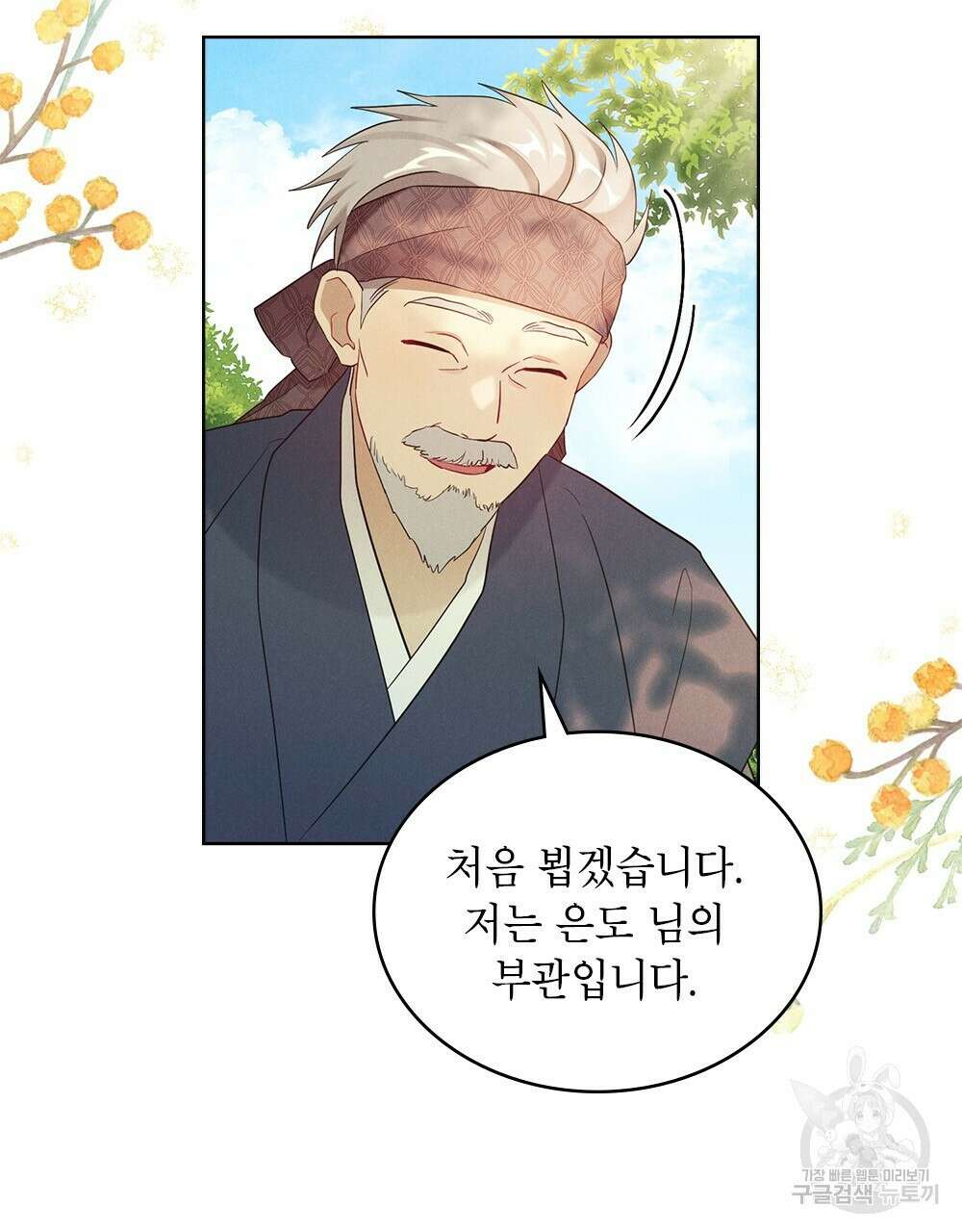 목린(木隣) 21화 78