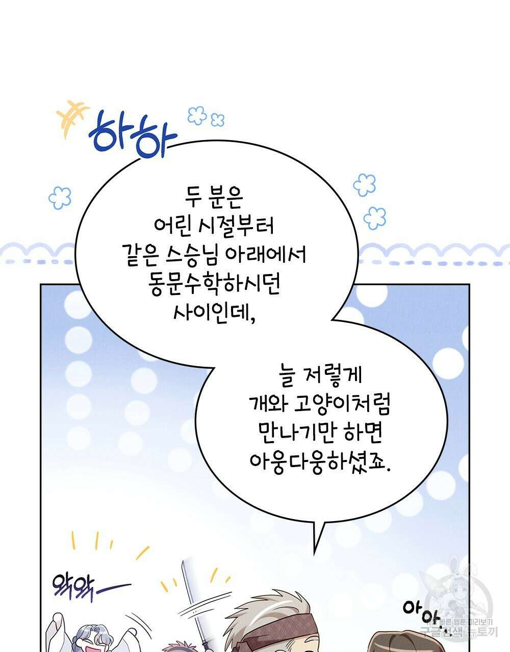 목린(木隣) 21화 79