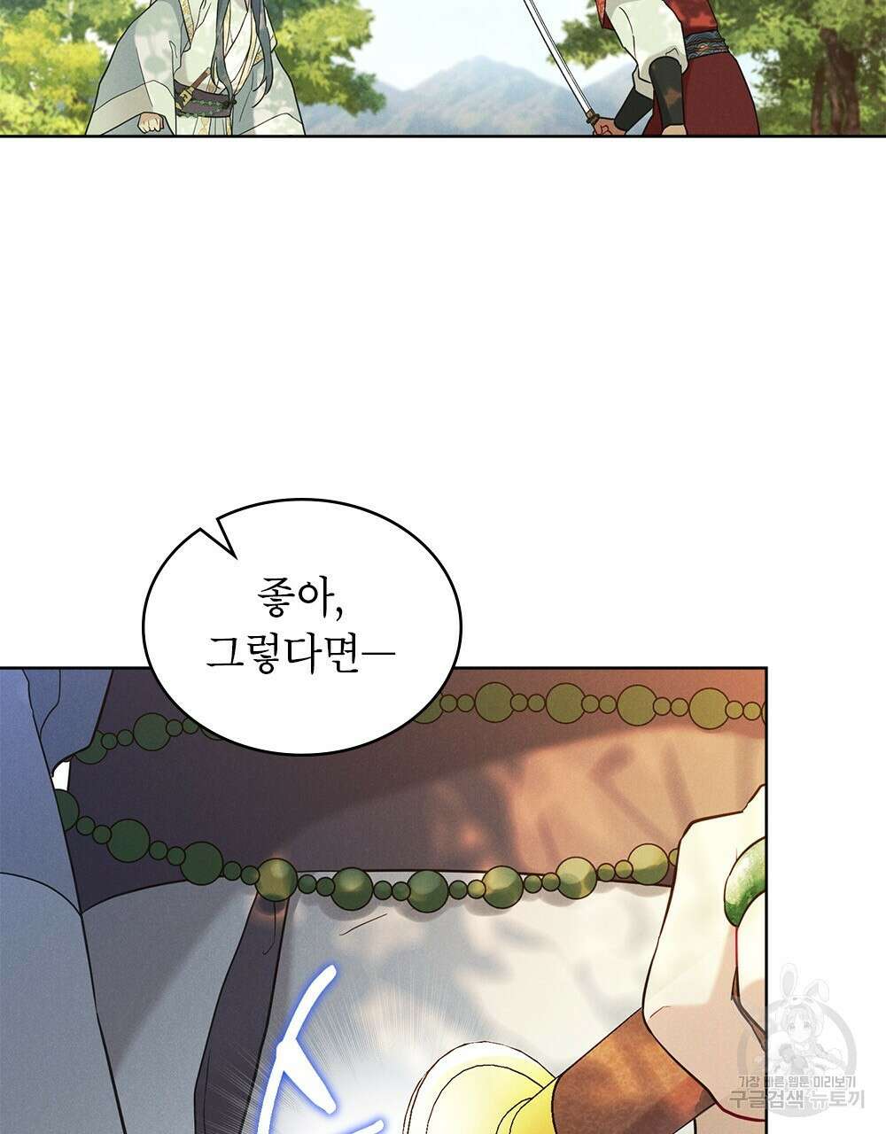 목린(木隣) 21화 81