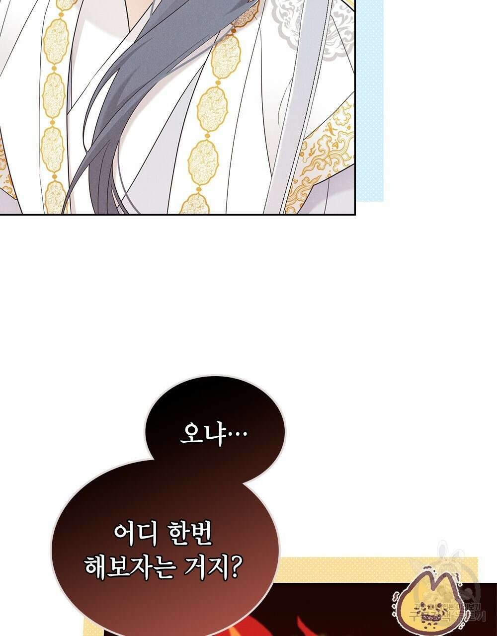 목린(木隣) 21화 86