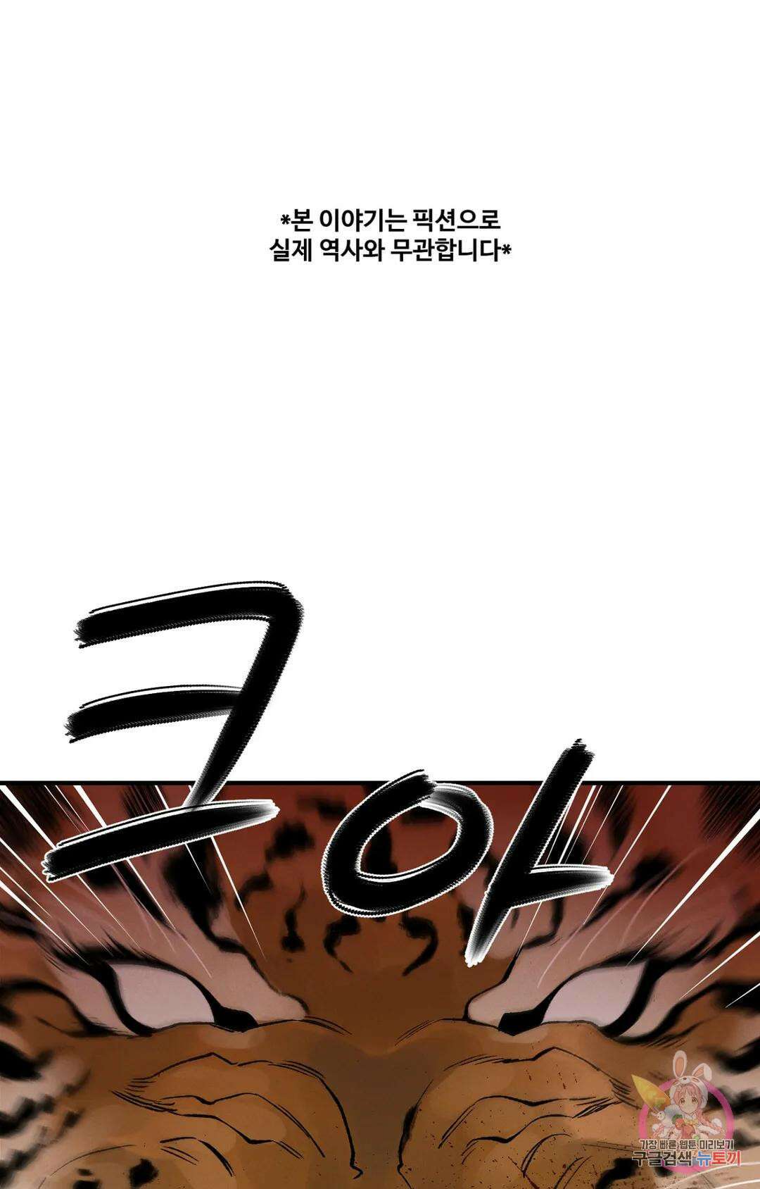 폭군의 실록 27화 1